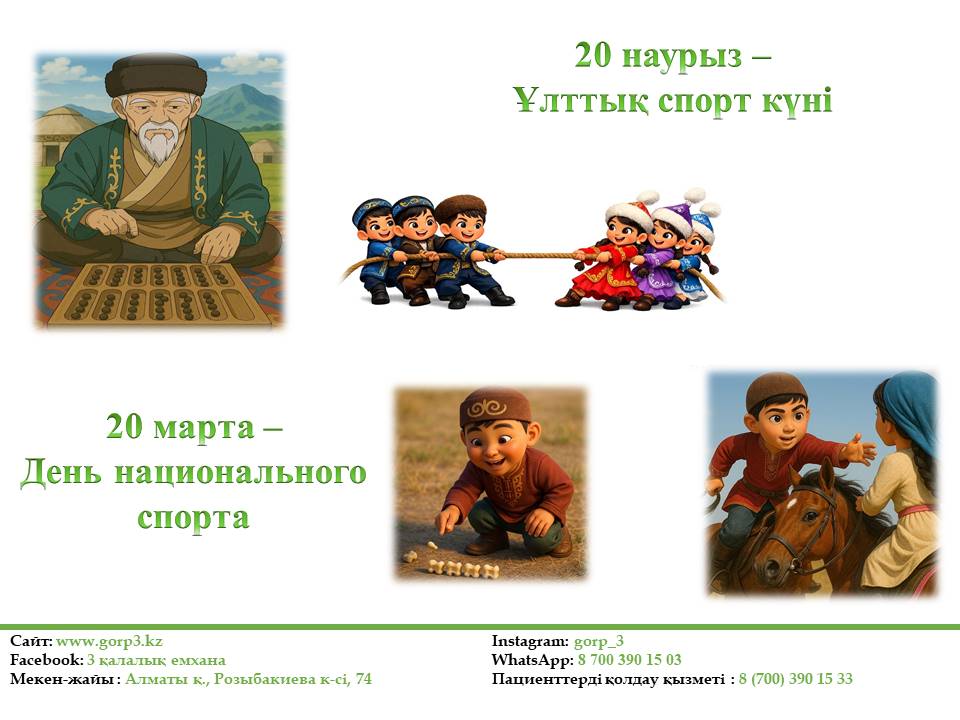 Национальный спорт — это наше культурное наследие, источник здоровья и силы.