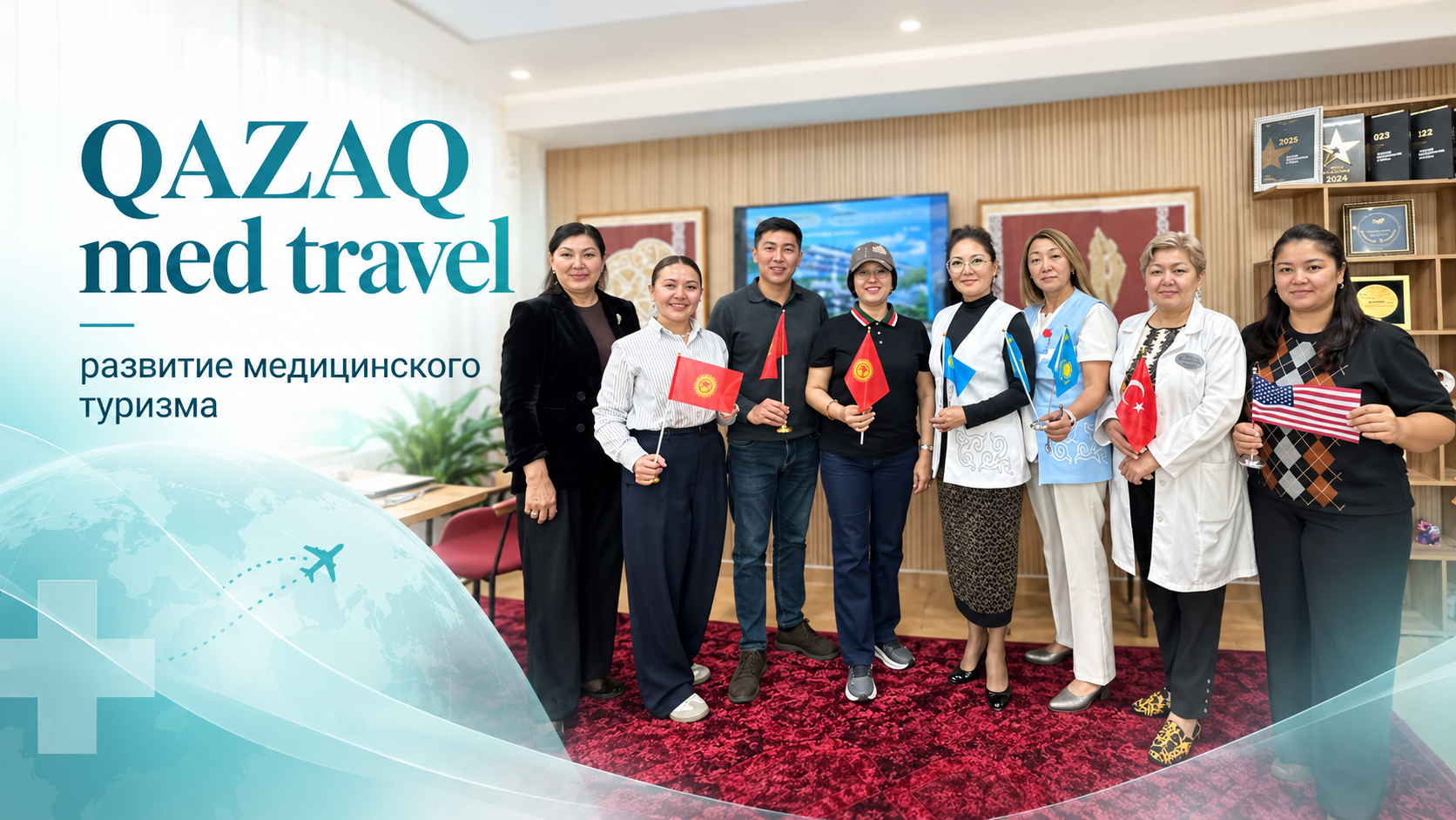 «QAZAQ med travel»: развитие медицинского туризма