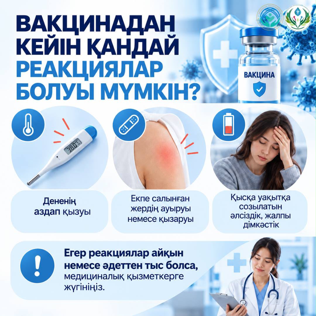 Вакцинация 2