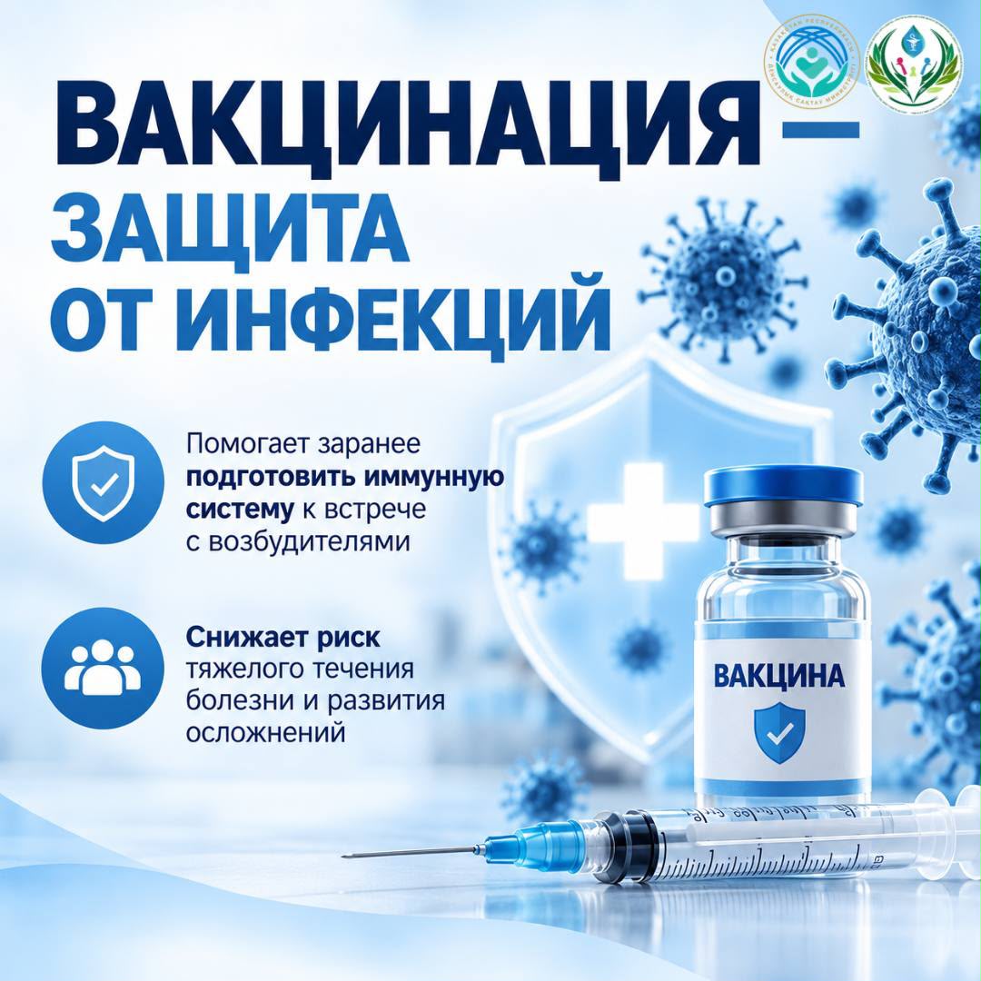 Вакцинация 1