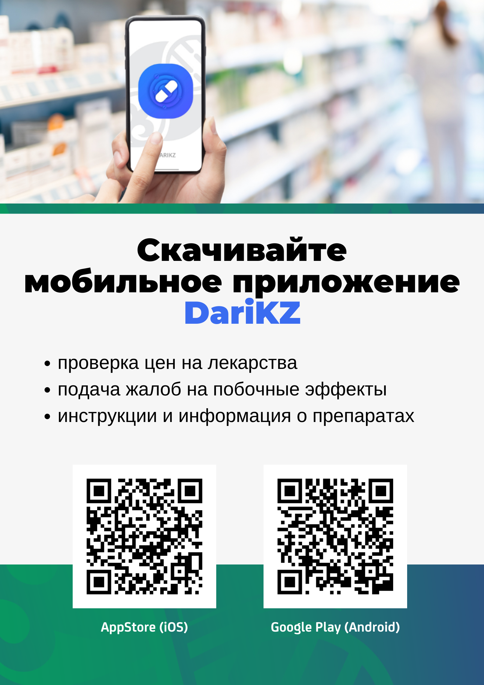 плакат DARIKZ QR rus 9f2bf
